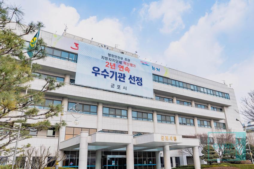 군포시 시청사 전경(우수기관 선정) 의 사진4