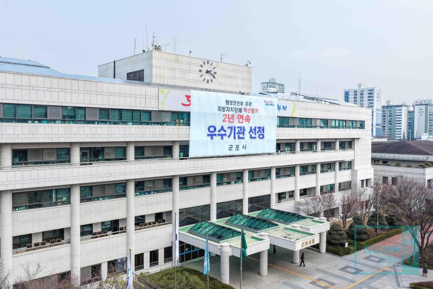 군포시 시청사 전경(우수기관 선정) 의 사진6