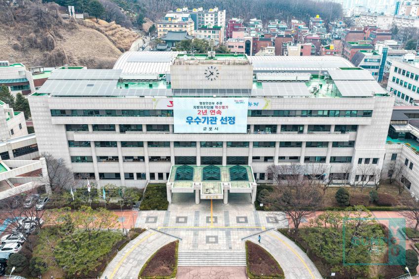군포시 시청사 전경(우수기관 선정) 의 사진7