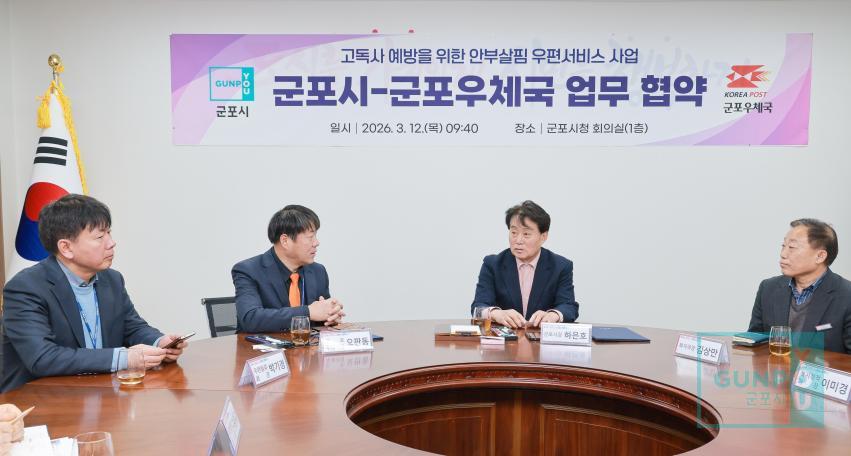 고독사 예방을 위한 안부살핌 우편서비스 사업 군포시-군포우체국 업무협약식 의 사진3