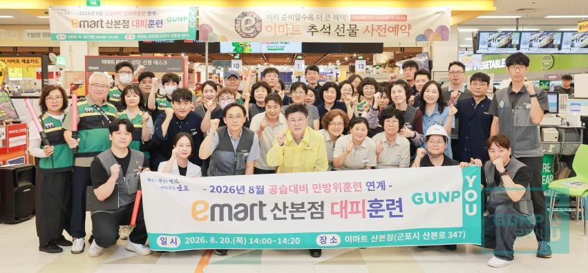 민방위훈련 연계 이마트 산본점 대피훈련 의 사진4