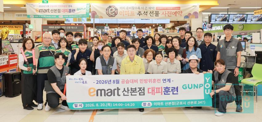 민방위훈련 연계 이마트 산본점 대피훈련 의 사진5