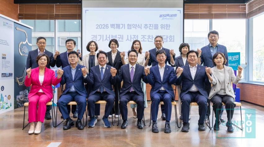 경기도교육청 벽깨기 협약식 추진을 위한 간담회 의 사진4