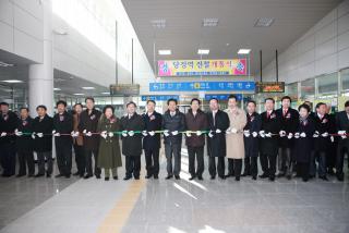 당정역 전철 개통식