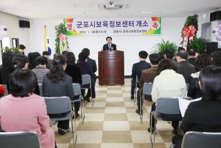 군포시 보육정보센터 개소식