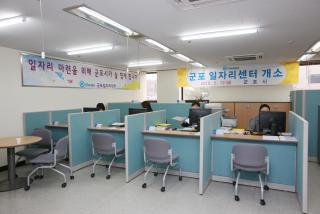군포일자리센터 개소식