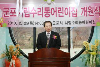 군포시립 수리동어린이집 개원식