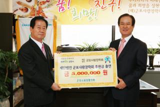 군포사랑장학회 후원금 출연식