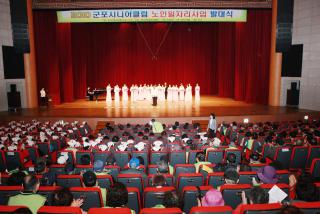 노인일자리사업 발대식