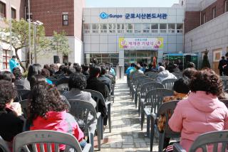 산본도서관 재개관식