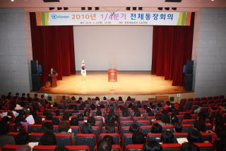 2010년 1분기 전체통장회의