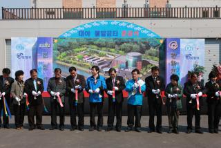 대야동 물말끔터 준공식