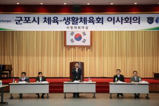 체육.생활체육회 이사회