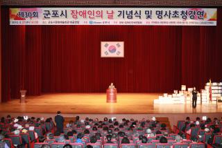 제30회 장애인의날 기념식