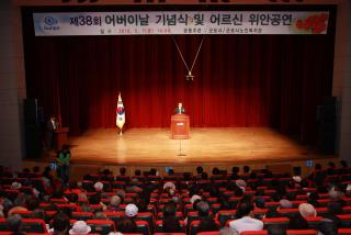 제38회 어버이날 기념식