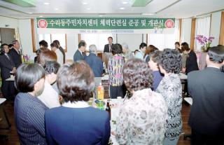 수리동 주민자치센터 증축 개소식