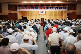 6.25전쟁 60주년 기념식