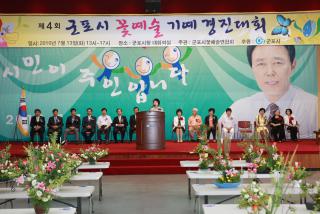 군포시 꽃예술기예 경진대회