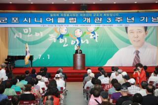 군포시니어클럽 개관3주년 기념식