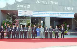 한세대 대학원관 디자인관 준공식