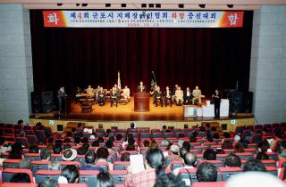 제4회 군포시 지체장애인 화합증진대회