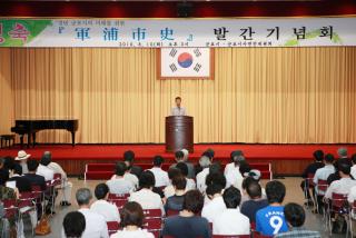 군포시사 발간 기념회