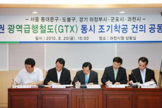 수도권 광역급행열차(GTX) 동시 조기착공 건의 공동 서명식