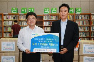 (주)관악도서유통 도서 기증