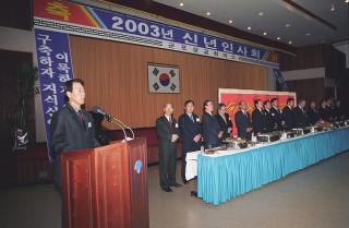 2003년 상공회의소 신년 인사회