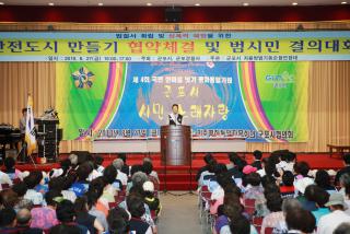 안전도시 만들기 협약체결 및 범시민 결의대회