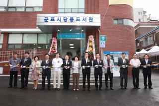 당동도서관 재개관식