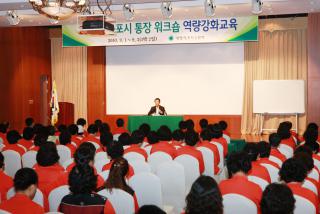 통장 워크숍(설악산 대명리조트)