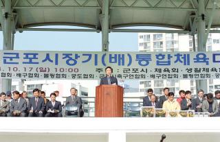 제1회 군포시장기 통합 체육대회