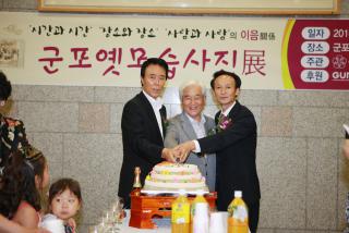 군포문화원 전시축제 기념식(군포옛모습사진전)