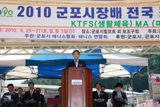 군포시장배 전국 동호인 테니스대회