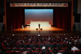 제14회 노인의 날 기념식