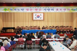 독거노인 칠.팔순 잔치