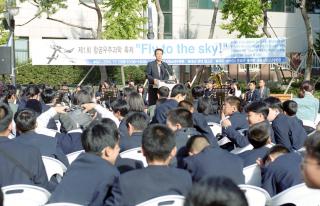 제1회 항공우주과학 축제