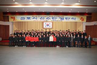 경기도지사기 공무원친선 체육대회 결단식