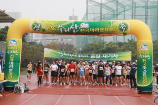 제4회 군포수리산 전국마라톤대회