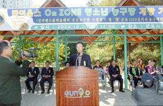 라이온스 O2 ZONE 청소년 농구장 개장 기념식