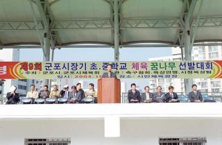 제1회 군포시장기 초.중학교 체육 꿈나무 선발대회
