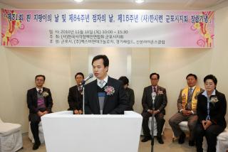 흰 지팡이의날 및 점자의날 기념식