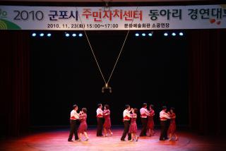 주민자치센터 동아리 경연대회