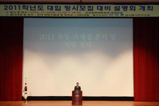 대입정시모집 대비 설명회