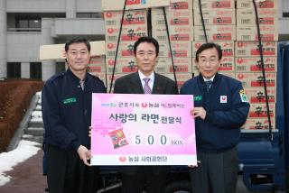 사랑의 라면 전달식