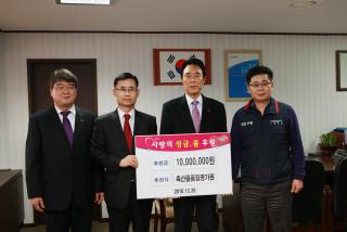 사랑의 후원금 전달식