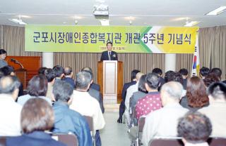 장애인 종합복지관 개관5주년 기념식