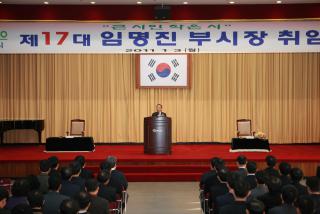 제17대 임명진 군포부시장 취임