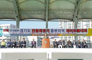 중부지역 연합회장기 게이트볼 대회